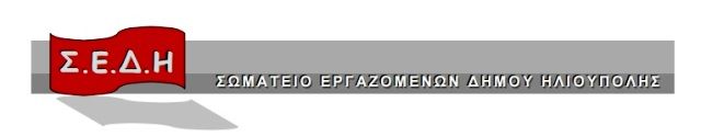 ΣΤΑΣΗ ΕΡΓΑΣΙΑΣ ΤΕΤΑΡΤΗ 27 ΑΠΡΙΛΗ