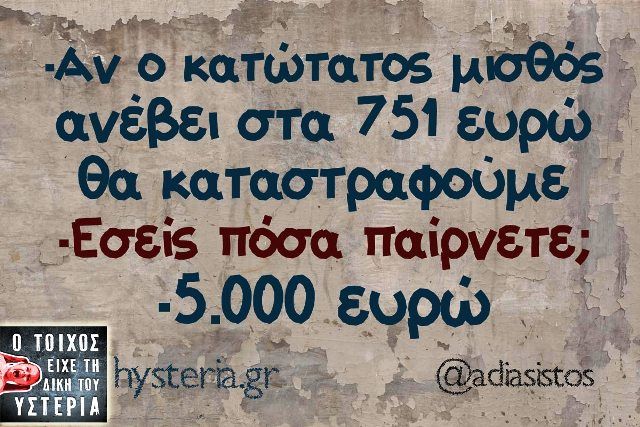 Στην 11η θέση της Ε.Ε ο κατώτατος μισθός στην Ελλάδα  