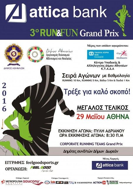 Κυκλοφοριακές ρυθμίσεις λόγω αγώνα δρόμου στην Αθήνα