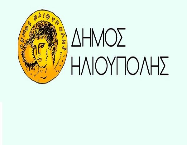 Ψ Η Φ Ι Σ Μ Α ΤΟΥ ΔΗΜΟΤΙΚΟΥ ΣΥΜΒΟΥΛΙΟΥ ΤΟΥ ΔΗΜΟΥ ΗΛΙΟΥΠΟΛΗΣ ΚΑΤΑ ΤΗ ΣΥΝΕΔΡΙΑΣΗ ΤΟΥ ΤΗΣ 19.5.2016 