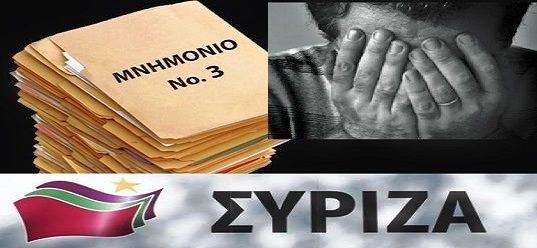 Δημόσια Περιουσία: Το ψήφισμα του Δημοτικού Συμβουλίου και ο ΣΥΡΙΖΑ