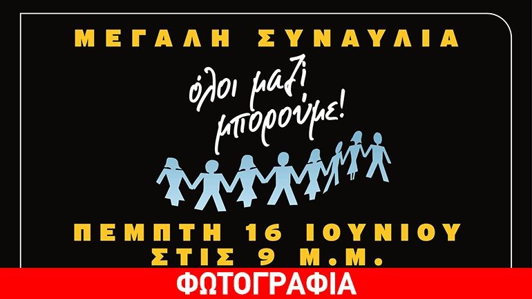 Μια μεγάλη συναυλία με τον Σταύρο Ξαρχάκο στο Καλλιμάρμαρο