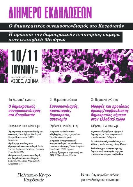 Διήμερο Εκδηλώσεων Ο δημοκρατικός συνομοσπονδισμός στο Κουρδιστάν Η πρόταση της δημοκρατικής αυτονομίας σήμερα στην ανατολική Μεσόγειο