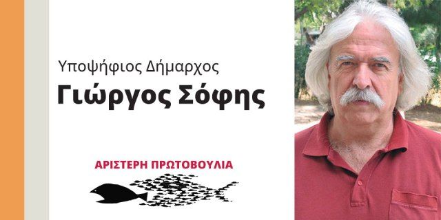 ΨΗΦΟΔΕΛΤΙΟ ΑΡΙΣΤΕΡΗΣ ΠΡΩΤΟΒΟΥΛΙΑΣ