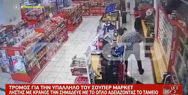 Ηλιούπολη: Βίντεο ντοκουμέντο του Live News από ληστεία σε σούπερ μάρκετ