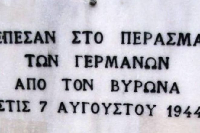 Επιστρέφουν οι ''ιστορικοί περίπατοι'' με τον ''Βύρωνα της Κατοχής''