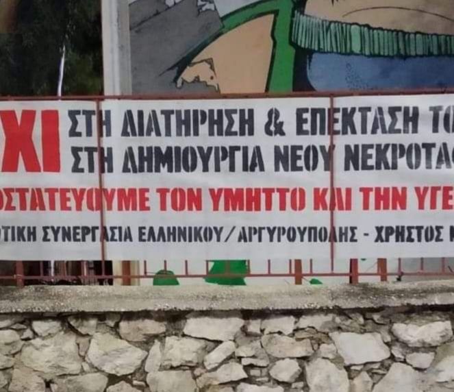 Δημοτική Συνεργασία Ελληνικού - Αργυρούπολης - Χρήστος Κορτζίδης:  ΟΛΟ ΚΑΙ ΧΕΙΡΟΤΕΡΑ, ΤΟ ΝΕΟ - ΥΠΟ ΔΙΑΜΟΡΦΩΣΗ - ΚΑΘΕΣΤΩΣ ''ΠΡΟΣΤΑΣΙΑΣ'' ΤΟΥ ΥΜΗΤΤΟΥ 