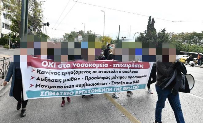 Εργαζόμενοι στα δημόσια νοσοκομεία: ''Πανελλαδική κινητοποίηση την 1η Δεκέμβρη''