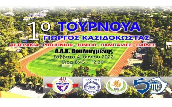 Τα παιδιά της ΔΙΑΝΑΣ στο 1ο Τουρνουά Ποδοσφαίρου Γιώργος Κασιδόκωστας