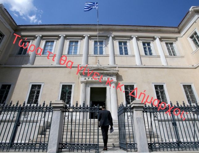 Βόμβα η καθαρογραμμένη απόφαση της Ολομέλειας του ΣτΕ . Από πότε ακυρώνονται οι αποφάσεις της Οικονομικής Επιτροπής