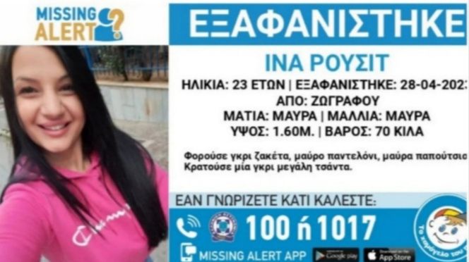 Εξαφάνιση 23χρονης στου Ζωγράφου