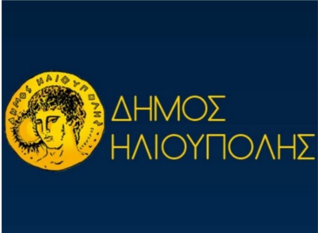 Εγγραφές στους Βρεφονηπιακούς Σταθμούς για το Σχολικό Έτος 2023-2024