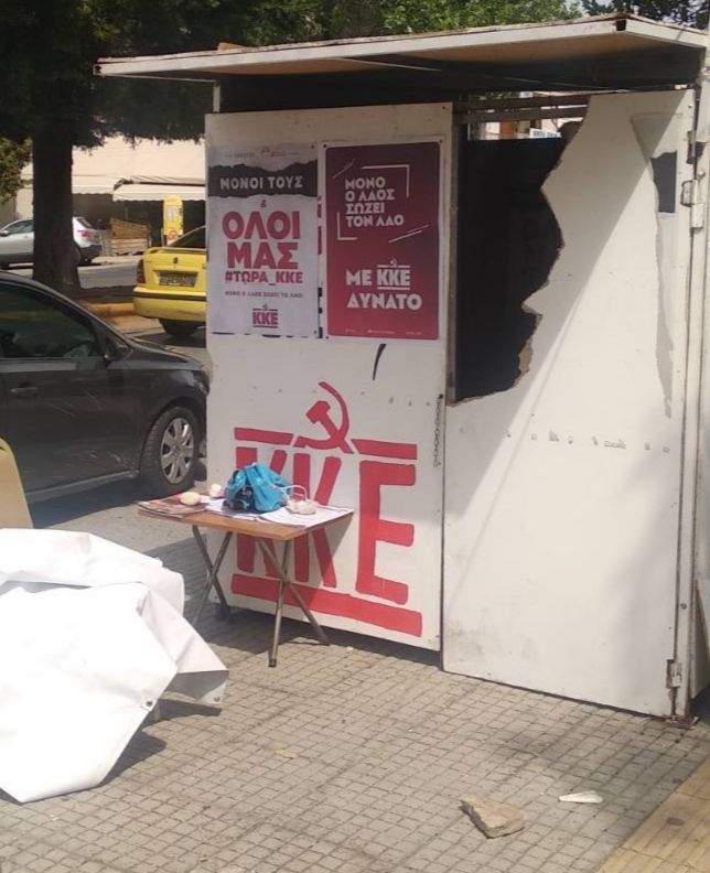 Καταγγελία των Κ.Ο. Ηλιούπολης προς το λαό της Ηλιούπολης