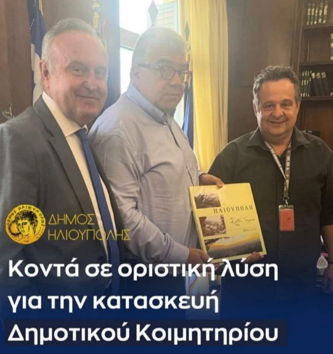 Λύση για νέο κοιμητήριο για την Ηλιούπολη;