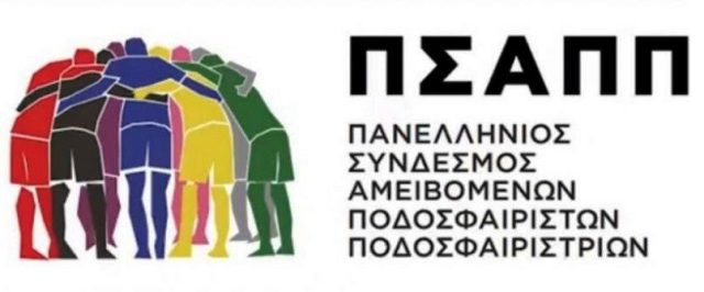 Ηχηρό μήνυμα κατά της γυναικοκτονίας από τους Ελληνες ποδοσφαιριστές (video)