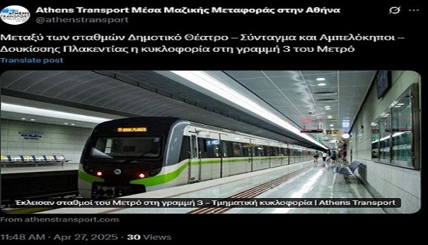 Έπεσε άτομο στις ράγες του Μετρό