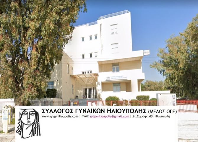 Καταγγελία για απόφαση μετακίνησης γιατρών του Κέντρου Υγείας Ηλιούπολης