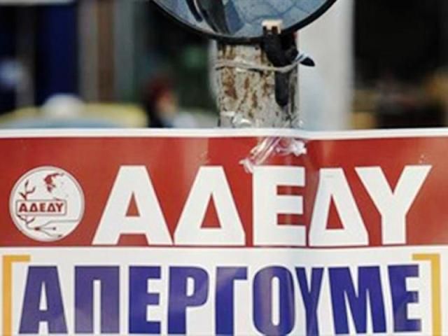 ΑΔΕΔΥ: Κήρυξε 24ωρη απεργία για σήμερα 23.12.2021