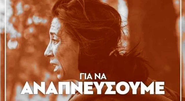 Ξεσπά η εθελόντρια Κατερίνα Ιωαννίδου: Ζητά να βγει η φωτογραφία της από αφίσα της ΑΝΤΑΡΣΥΑ