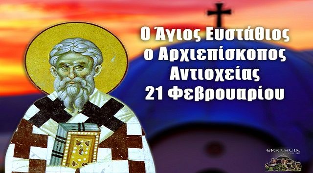 Ο καιρός το Σάββατο 21 Φεβρουαρίου 2026