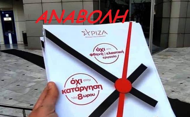  (Α΄ και Β΄ ΟΜ ΣΥΡΙΖΑ ΗΛΙΟΥΠΟΛΗΣ - ΠΡΟΟΔΕΥΤΙΚΗ ΣΥΜΜΑΧΙΑ): Αναβολή εκδήλωσης Δρώμενου Κεντρικής Πλατείας Ηλιούπολης 