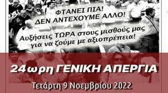 Απεργία ΓΣΕΕ - ΑΔΕΔΥ: Παραλύει η χώρα στις 9 Νοεμβρίου, τι θα γίνει με νοσοκομεία, σχολεία, μέσα μεταφοράς και ταξί