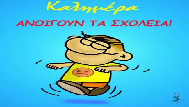 Τα ζώδια την Παρασκευή 11 Σεπτεμβρίου 2026