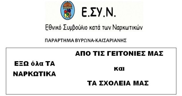 ΑΝΑΚΟΙΝΩΣΗ - ΚΑΛΕΣΜΑ ΚΙΝΗΤΟΠΟΙΗΣΗΣ ΓΙΑ ΤΟΝ ΘΑΝΑΤΟ ΤΗΣ 16ΧΡΟΝΗΣ ΚΟΠΕΛΑΣ ΑΠΟ ΝΑΡΚΩΤΙΚΑ