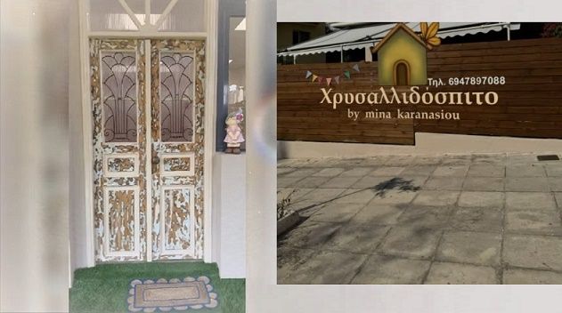 Το ''Χρυσαλλιδόσπιτο''. 'Eνας χώρος φτιαγμένος αποκλειστικά για βρέφη.