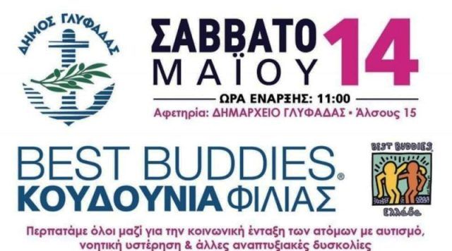 Δύο χιλιάδες κουδούνια φιλίας θα κρεμαστούν στη Γλυφάδα