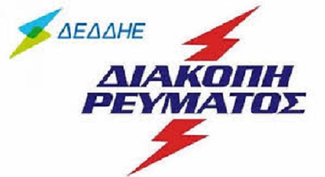 Προγραμματισμένες διακοπές ρεύματος - Ηλιούπολη (8 Απριλίου 2025)