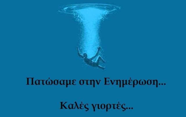 ''Τσάμπα'' πάνε τα χρήματα για επικοινωνία. Η Alexa λέει ότι ούτε οι ίδιοι διαβάζουν το site του Δήμου μας.
