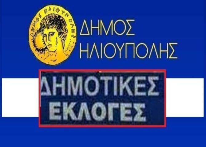 1/122 ΑΠΟΤΕΛΕΣΜΑ - ΗΛΙΟΥΠΟΛΗ