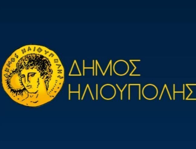 Ορισμός δύο Δημοτικών Συμβούλων για τη στελέχωση του Συντονιστικού Τοπικού Οργάνου (Σ.Τ.Ο.).