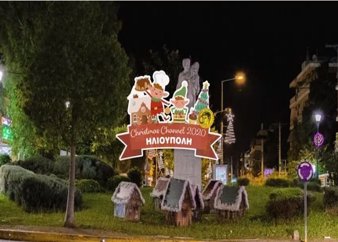 Ευχές Δημάρχου, Αντιδημάρχων και Προέδρων νομικών προσώπων