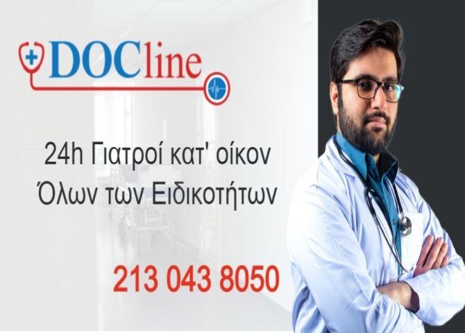 Docline: ''24ωρη Παροχή Ιατρικής Περίθαλψης κατ΄οίκον''