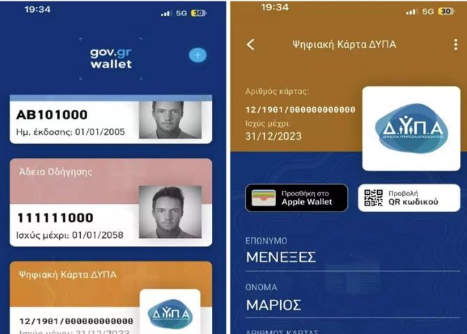 Διαθέσιμη στο Gov.gr Wallet η νέα Ψηφιακή Κάρτα ΔΥΠΑ