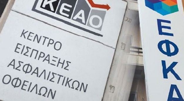 Σε νομικά πρόσωπα ιδιωτικού και δημοσίου δικαίου η είσπραξη των ασφαλιστικών εισφορών