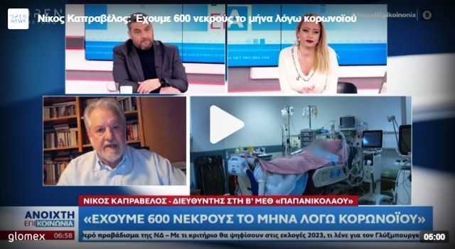 Κορονοϊός: Φτάνουν τους 600 οι νεκροί το μήνα στη χώρα μας