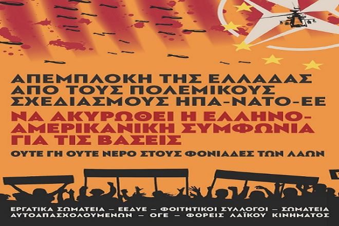 Παράσταση Διαμαρτυρίας στο ΥΠΕΞ από την Επιτροπή Αγώνα ενάντια στην Ελληνοαμερικανική Συμφωνία για τις Βάσεις 