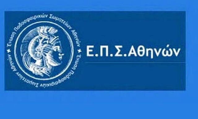 ΕΠΣΑ (Ένωση Ποδοσφαιρικών Σωματείων Αθήνων) - ΕΝΗΜΕΡΩΣΗ ΣΩΜΑΤΕΙΩΝ ΓΙΑ ΑΠΙΝΙΔΩΤΕΣ