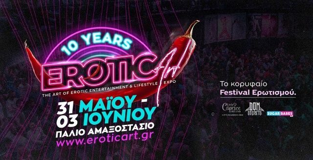 Tο EROTICArt Festival γιορτάζει τα 10 του χρόνια και επιστρέφει πιο αποκαλυπτικό από ποτέ!