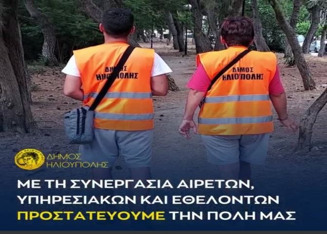 ΜΕ ΤΗ ΣΥΝΕΡΓΑΣΙΑ ΑΙΡΕΤΩΝ, ΥΠΗΡΕΣΙΑΚΩΝ ΚΑΙ ΕΘΕΛΟΝΤΩΝ ΠΡΟΣΤΑΤΕΥΟΥΜΕ ΤΗΝ ΠΟΛΗ ΜΑΣ