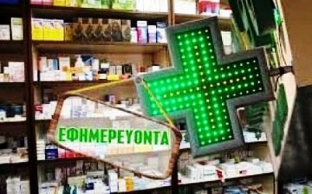 Τα εφημερεύοντα φαρμακεια το Σάββατο 1 Αυγούστου 2026