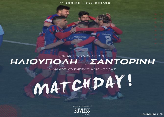Γ.Σ.ΗΛΙΟΥΠΟΛΗΣ: ΕΝΤΟΣ ΕΔΡΑΣ ΙΣΟΠΑΛΙΑ ΜΕ ΤΗ ΣΑΝΤΟΡΙΝΗ