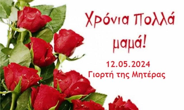 Ο ΚΑΙΡΟΣ ΤΗΝ ΚΥΡΙΑΚΗ 12-05-2024