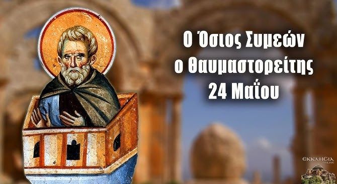Ο καιρός την Κυριακή 24 Μαϊου 2026