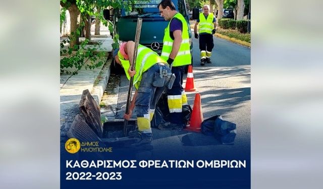 Εργασίες καθαρισμού των φρεατίων συλλογής ομβρίων υδάτων στο οδικό δίκτυο της Ηλιούπολης