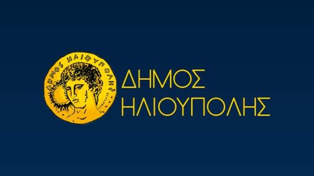 Προσωρινή διακοπή κυκλοφορίας των οδών Χρυσοστόμου Σμύρνης και Ιουστιανού με τις οδούς Σαράφη και Περικλέους (07 - 15.02.2023)