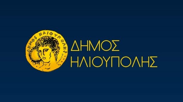 ΜΕΤΑΣΤΕΓΑΣΗ ΤΟΥ ΚΟΙΝΩΝΙΚΟΥ ΠΑΝΤΟΠΩΛΕΙΟΥ ΤΟΥ ΔΗΜΟΥ ΗΛΙΟΥΠΟΛΗΣ